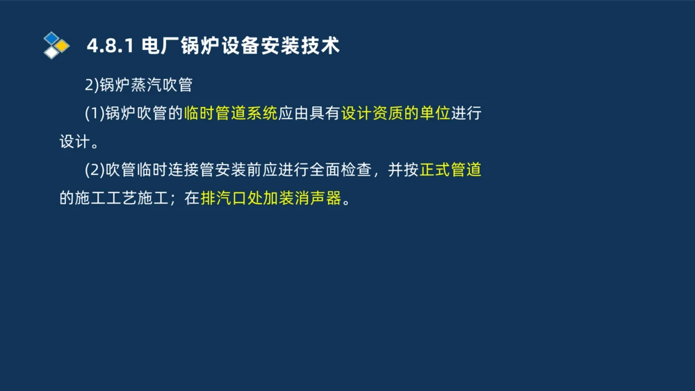 012-2025一建机电精讲发电设备安装技术_2026年一级建造师_2026年一建机电_2025年一建机电SVIP_02-基础精讲✿高端面授✿深度强化_19-机电《教材精讲班》刘忠海SMR_讲义