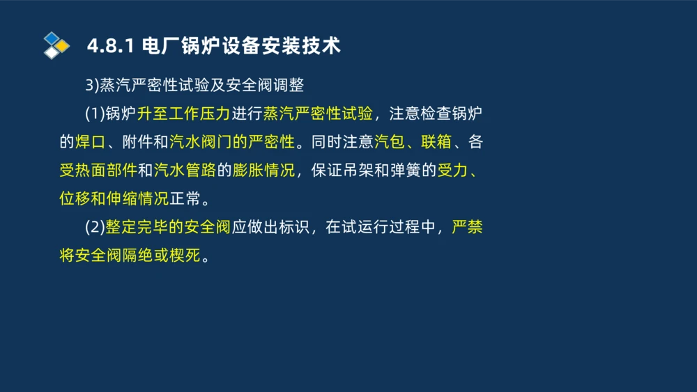 012-2025一建机电精讲发电设备安装技术_2026年一级建造师_2026年一建机电_2025年一建机电SVIP_02-基础精讲✿高端面授✿深度强化_19-机电《教材精讲班》刘忠海SMR_讲义