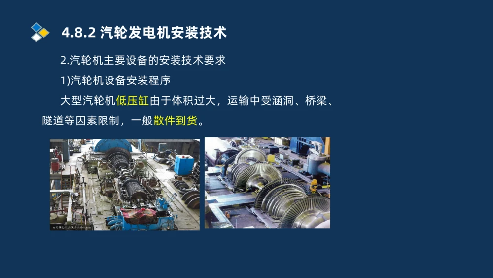 012-2025一建机电精讲发电设备安装技术_2026年一级建造师_2026年一建机电_2025年一建机电SVIP_02-基础精讲✿高端面授✿深度强化_19-机电《教材精讲班》刘忠海SMR_讲义
