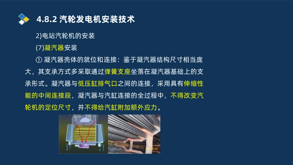 012-2025一建机电精讲发电设备安装技术_2026年一级建造师_2026年一建机电_2025年一建机电SVIP_02-基础精讲✿高端面授✿深度强化_19-机电《教材精讲班》刘忠海SMR_讲义