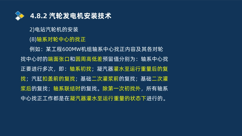 012-2025一建机电精讲发电设备安装技术_2026年一级建造师_2026年一建机电_2025年一建机电SVIP_02-基础精讲✿高端面授✿深度强化_19-机电《教材精讲班》刘忠海SMR_讲义