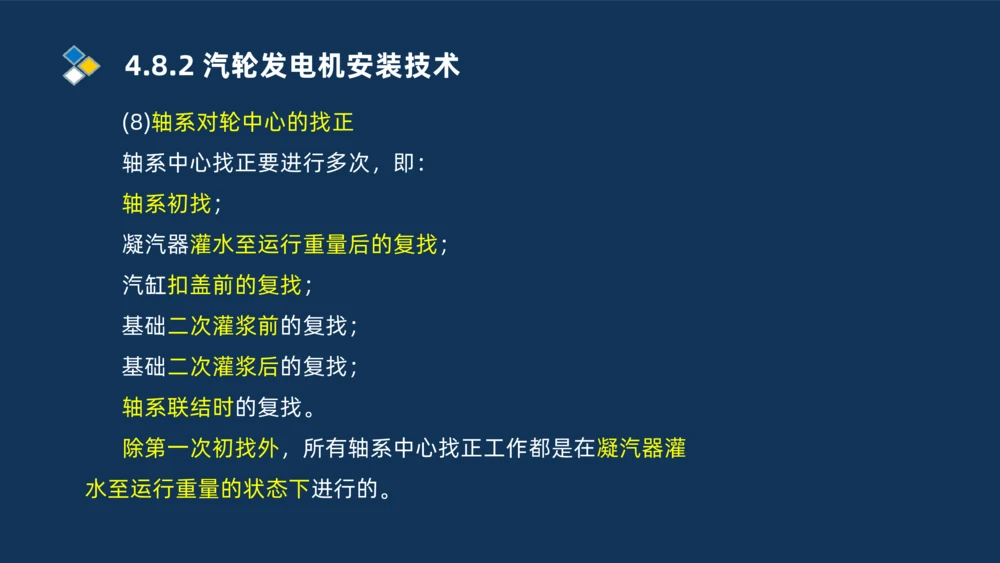 012-2025一建机电精讲发电设备安装技术_2026年一级建造师_2026年一建机电_2025年一建机电SVIP_02-基础精讲✿高端面授✿深度强化_19-机电《教材精讲班》刘忠海SMR_讲义