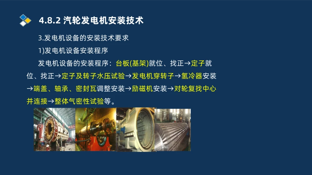 012-2025一建机电精讲发电设备安装技术_2026年一级建造师_2026年一建机电_2025年一建机电SVIP_02-基础精讲✿高端面授✿深度强化_19-机电《教材精讲班》刘忠海SMR_讲义