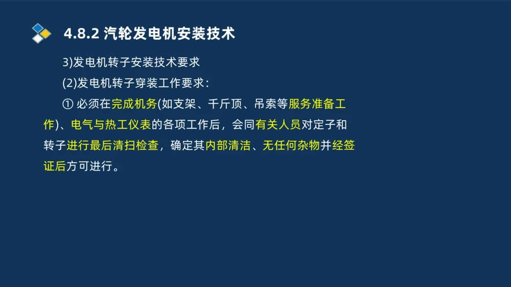 012-2025一建机电精讲发电设备安装技术_2026年一级建造师_2026年一建机电_2025年一建机电SVIP_02-基础精讲✿高端面授✿深度强化_19-机电《教材精讲班》刘忠海SMR_讲义