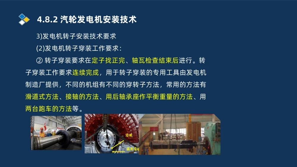 012-2025一建机电精讲发电设备安装技术_2026年一级建造师_2026年一建机电_2025年一建机电SVIP_02-基础精讲✿高端面授✿深度强化_19-机电《教材精讲班》刘忠海SMR_讲义