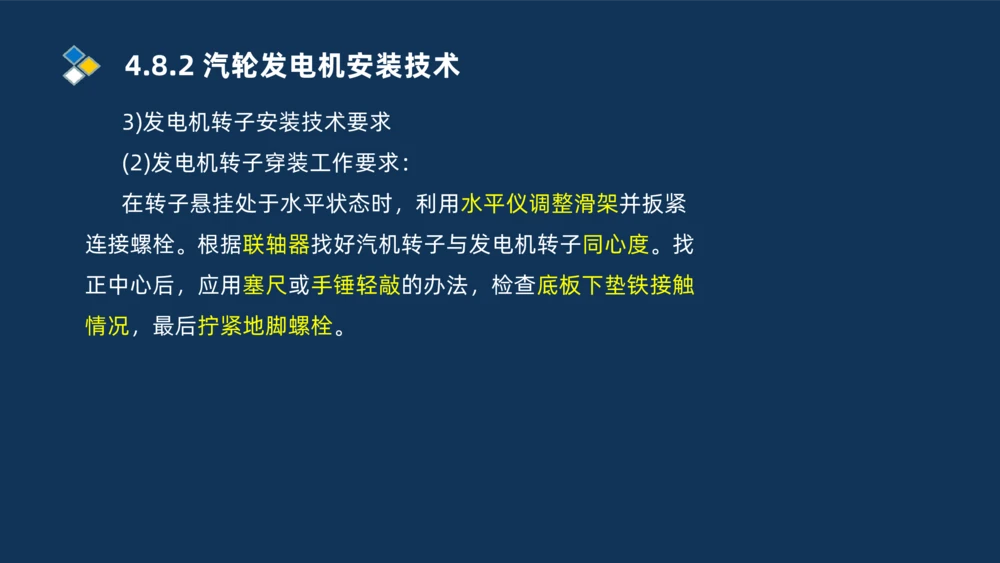 012-2025一建机电精讲发电设备安装技术_2026年一级建造师_2026年一建机电_2025年一建机电SVIP_02-基础精讲✿高端面授✿深度强化_19-机电《教材精讲班》刘忠海SMR_讲义