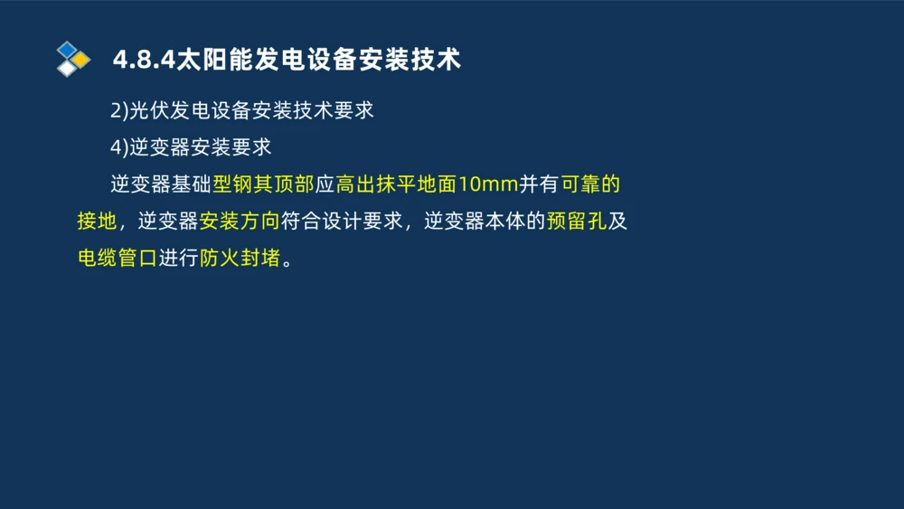012-2025一建机电精讲发电设备安装技术_2026年一级建造师_2026年一建机电_2025年一建机电SVIP_02-基础精讲✿高端面授✿深度强化_19-机电《教材精讲班》刘忠海SMR_讲义