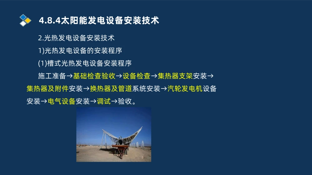 012-2025一建机电精讲发电设备安装技术_2026年一级建造师_2026年一建机电_2025年一建机电SVIP_02-基础精讲✿高端面授✿深度强化_19-机电《教材精讲班》刘忠海SMR_讲义