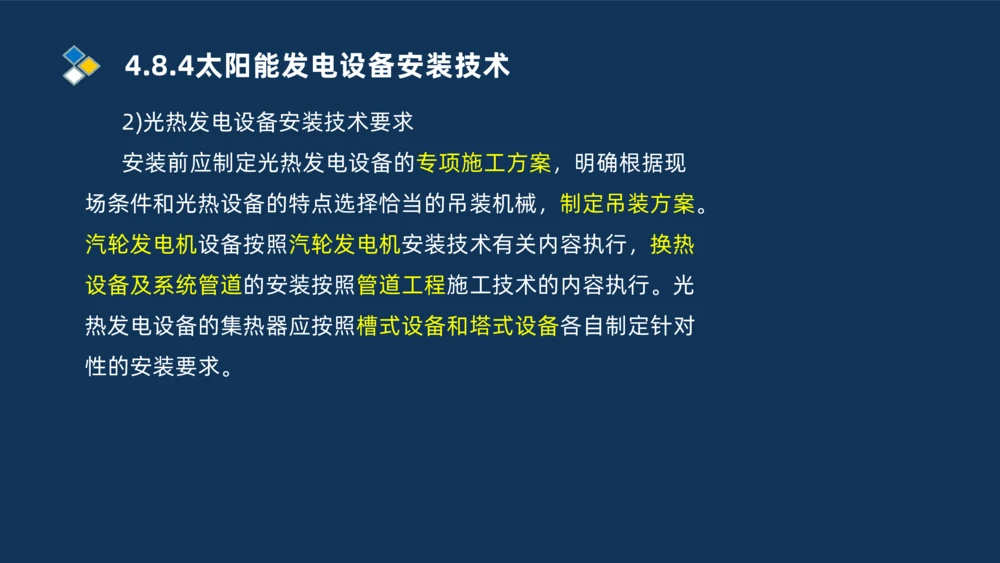 012-2025一建机电精讲发电设备安装技术_2026年一级建造师_2026年一建机电_2025年一建机电SVIP_02-基础精讲✿高端面授✿深度强化_19-机电《教材精讲班》刘忠海SMR_讲义