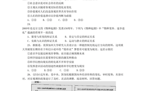 2009年高考生物政治（山东）（空白卷）_政治历年高考真题_新&middot;PDF版2008-2025&middot;高考政治真题_政治（按省份分类）2008-2025_2008-2025&middot;（山东）政治高考真题