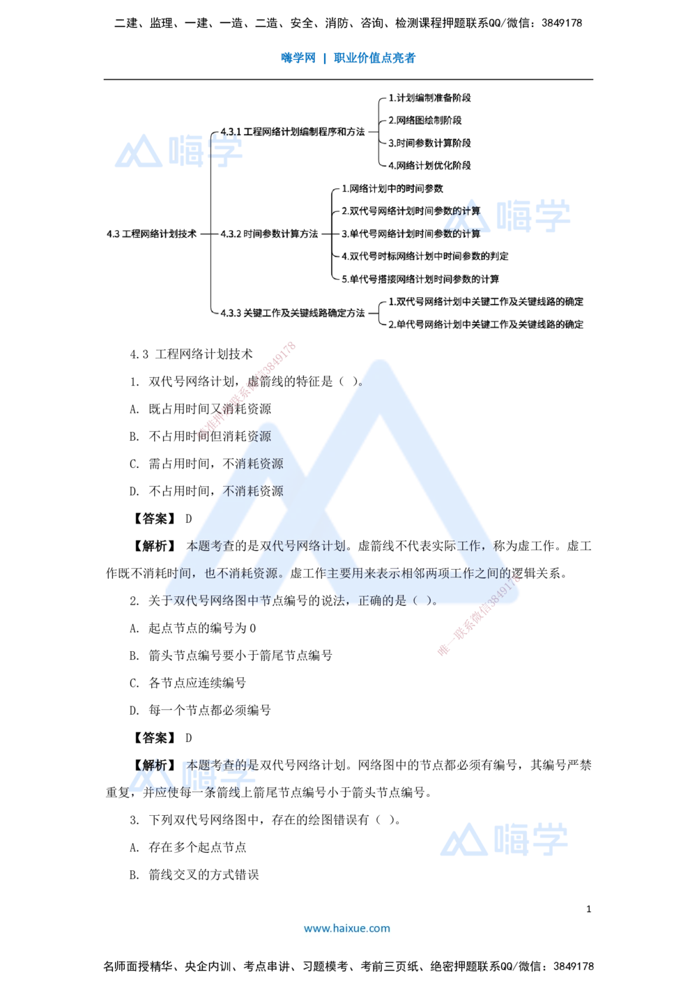 08.2025杨彬-万能母题特训-第4章（8）建设工程进度管理2_2026年一级建造师_2026年一建管理_2025年一建管理SVIP_03-习题精析✿实战特训✿模考通关_41-管理《万能母题特训》杨彬HX