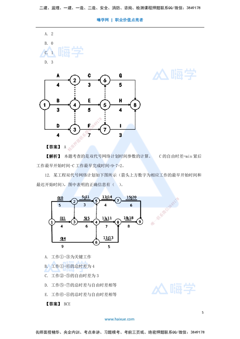 08.2025杨彬-万能母题特训-第4章（8）建设工程进度管理2_2026年一级建造师_2026年一建管理_2025年一建管理SVIP_03-习题精析✿实战特训✿模考通关_41-管理《万能母题特训》杨彬HX