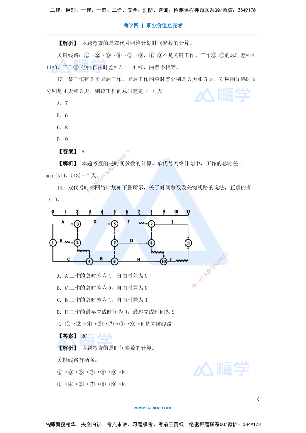 08.2025杨彬-万能母题特训-第4章（8）建设工程进度管理2_2026年一级建造师_2026年一建管理_2025年一建管理SVIP_03-习题精析✿实战特训✿模考通关_41-管理《万能母题特训》杨彬HX