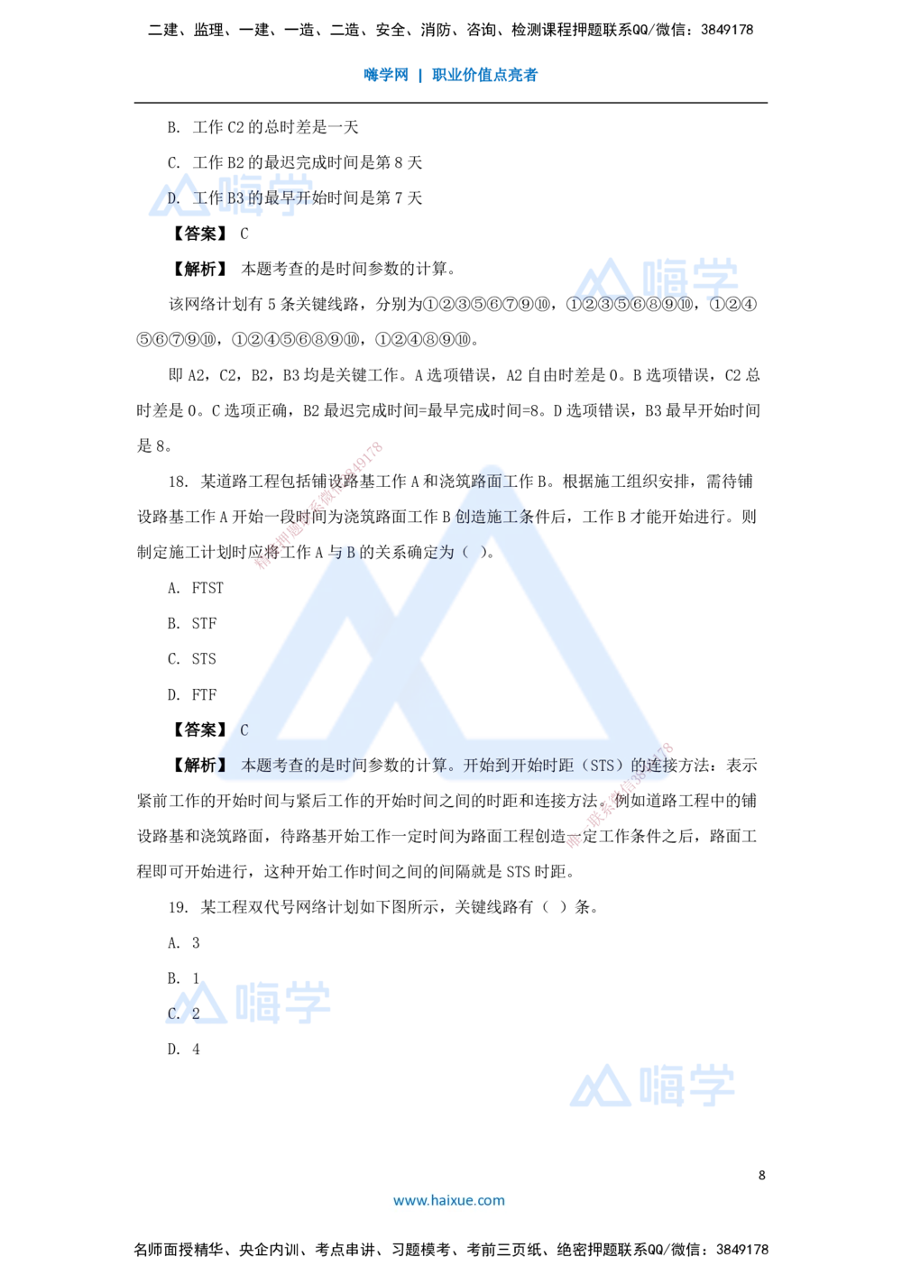 08.2025杨彬-万能母题特训-第4章（8）建设工程进度管理2_2026年一级建造师_2026年一建管理_2025年一建管理SVIP_03-习题精析✿实战特训✿模考通关_41-管理《万能母题特训》杨彬HX