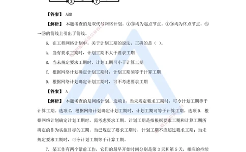 08.2025杨彬-万能母题特训-第4章（8）建设工程进度管理2_2026年一级建造师_2026年一建管理_2025年一建管理SVIP_03-习题精析✿实战特训✿模考通关_41-管理《万能母题特训》杨彬HX