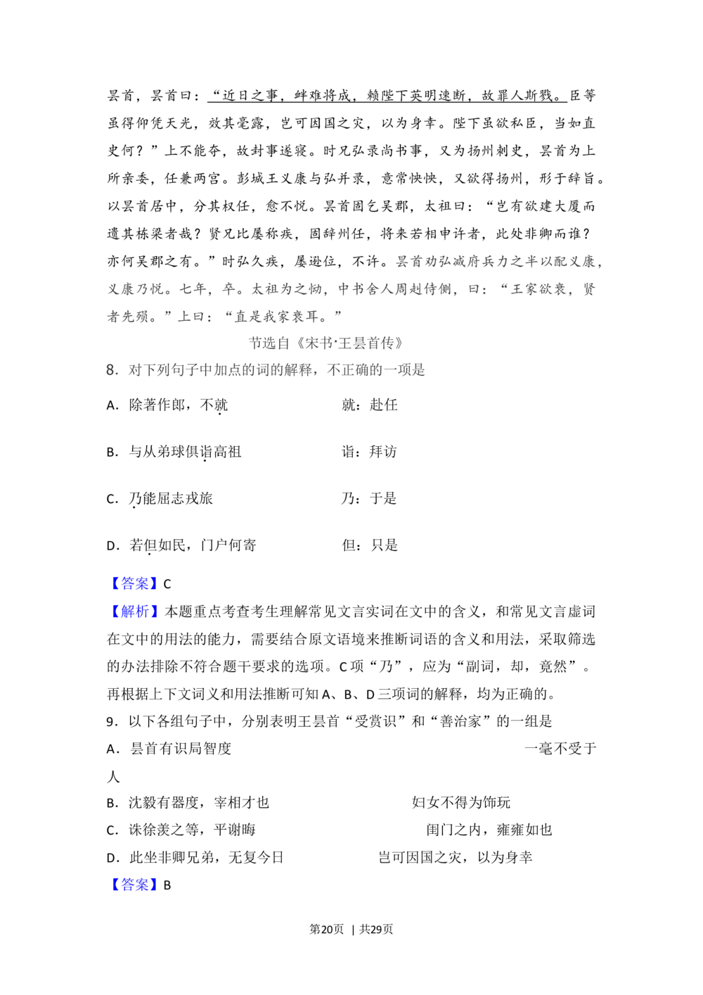 2008年高考语文试卷（全国Ⅱ卷）（解析卷）_语文历年高考真题_新&middot;Word版2008-2025&middot;高考语文真题_语文（按省份分类）2008-2025_2008-2025&middot;（吉林）语文高考真题