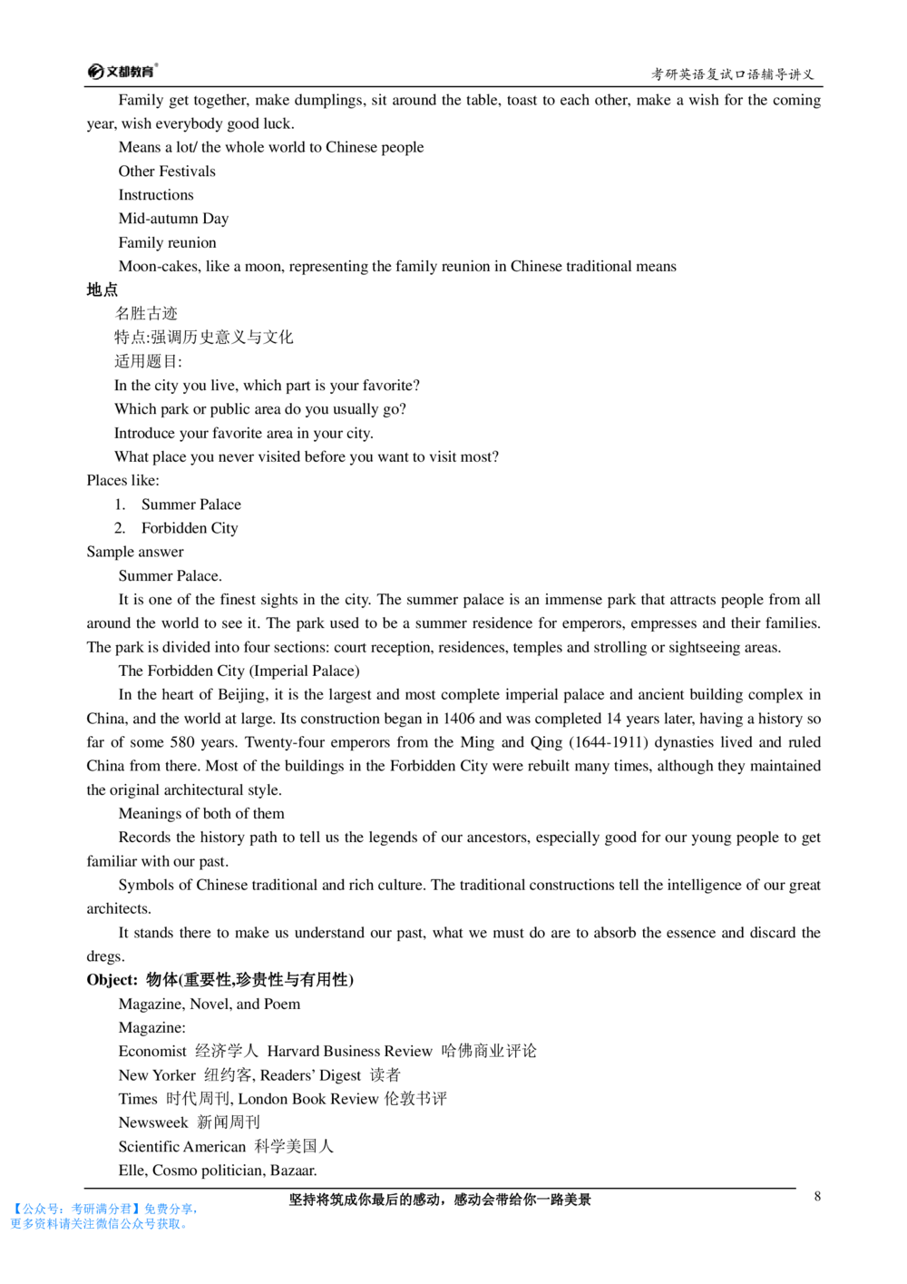 2,考研英语复试口语讲义-何凯文-（推荐）_26考研复试_复试真题、简历模板、补充资料（旧版资料）_考研经典面试系列（复试技巧调剂指导口语指导自我介绍导师模板）