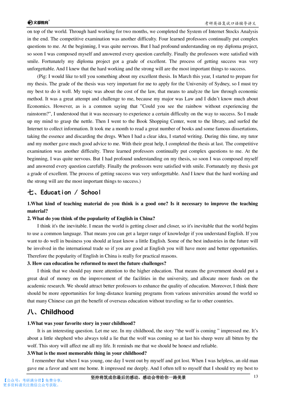 2,考研英语复试口语讲义-何凯文-（推荐）_26考研复试_复试真题、简历模板、补充资料（旧版资料）_考研经典面试系列（复试技巧调剂指导口语指导自我介绍导师模板）