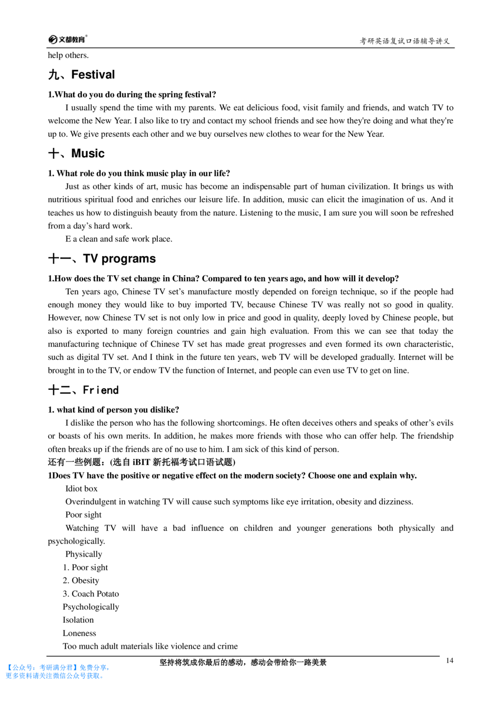 2,考研英语复试口语讲义-何凯文-（推荐）_26考研复试_复试真题、简历模板、补充资料（旧版资料）_考研经典面试系列（复试技巧调剂指导口语指导自我介绍导师模板）