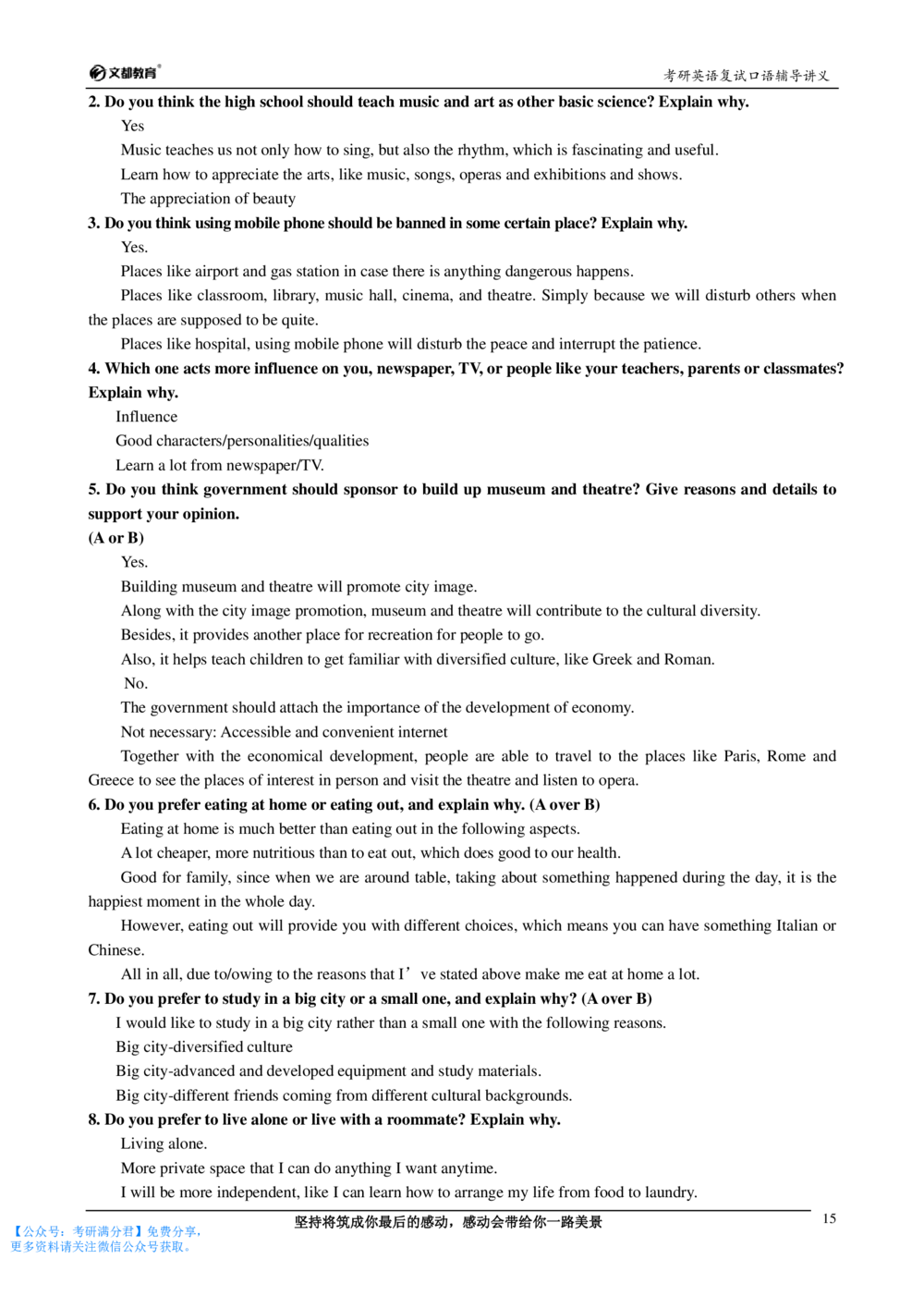 2,考研英语复试口语讲义-何凯文-（推荐）_26考研复试_复试真题、简历模板、补充资料（旧版资料）_考研经典面试系列（复试技巧调剂指导口语指导自我介绍导师模板）