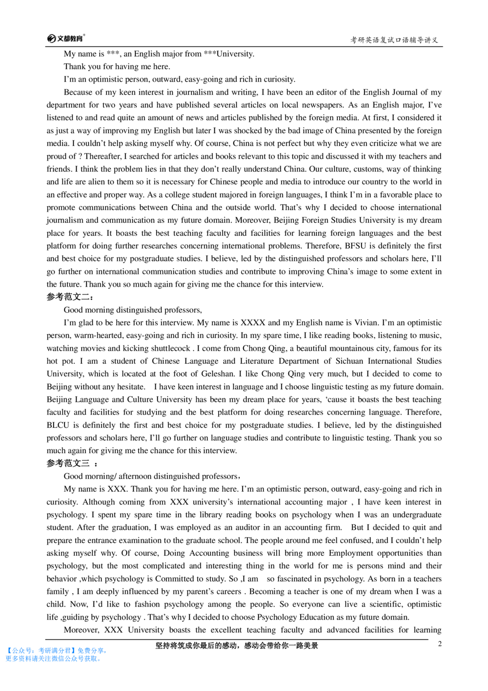 2,考研英语复试口语讲义-何凯文-（推荐）_26考研复试_复试真题、简历模板、补充资料（旧版资料）_考研经典面试系列（复试技巧调剂指导口语指导自我介绍导师模板）
