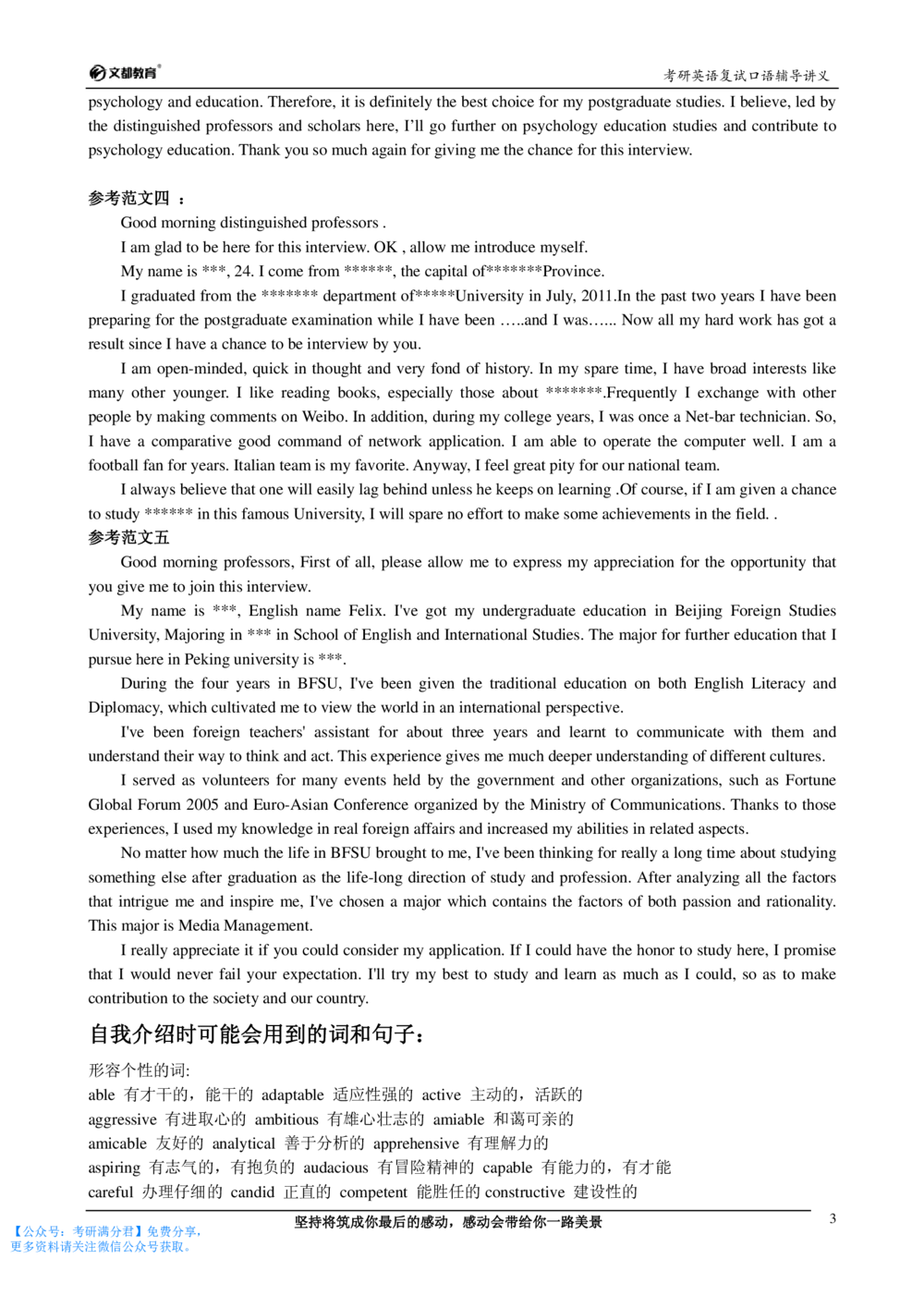 2,考研英语复试口语讲义-何凯文-（推荐）_26考研复试_复试真题、简历模板、补充资料（旧版资料）_考研经典面试系列（复试技巧调剂指导口语指导自我介绍导师模板）