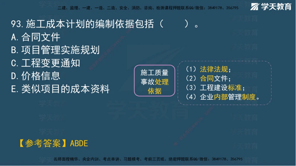02.2025一建A计划模考强化管理2讲义_2026年一级建造师_2026年一建管理_2025年一建管理SVIP_03-习题精析✿实战特训✿模考通关_51-管理《A计划模考班》梁鸿飞XT_--配套讲义--