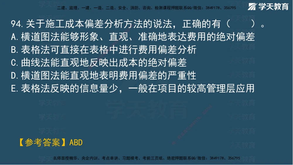 02.2025一建A计划模考强化管理2讲义_2026年一级建造师_2026年一建管理_2025年一建管理SVIP_03-习题精析✿实战特训✿模考通关_51-管理《A计划模考班》梁鸿飞XT_--配套讲义--