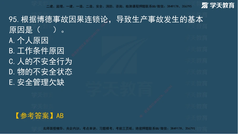 02.2025一建A计划模考强化管理2讲义_2026年一级建造师_2026年一建管理_2025年一建管理SVIP_03-习题精析✿实战特训✿模考通关_51-管理《A计划模考班》梁鸿飞XT_--配套讲义--