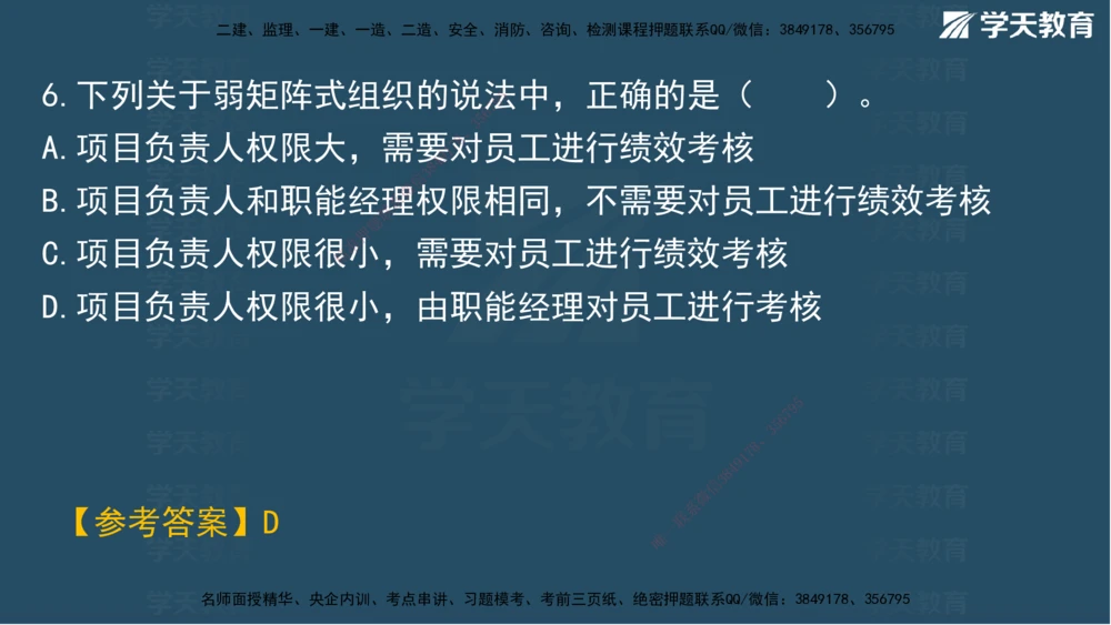 02.2025一建A计划模考强化管理2讲义_2026年一级建造师_2026年一建管理_2025年一建管理SVIP_03-习题精析✿实战特训✿模考通关_51-管理《A计划模考班》梁鸿飞XT_--配套讲义--