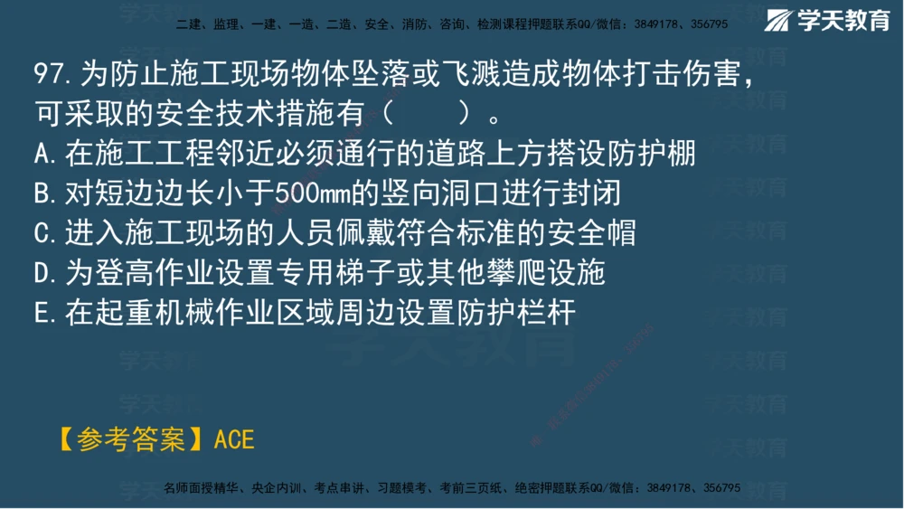 02.2025一建A计划模考强化管理2讲义_2026年一级建造师_2026年一建管理_2025年一建管理SVIP_03-习题精析✿实战特训✿模考通关_51-管理《A计划模考班》梁鸿飞XT_--配套讲义--