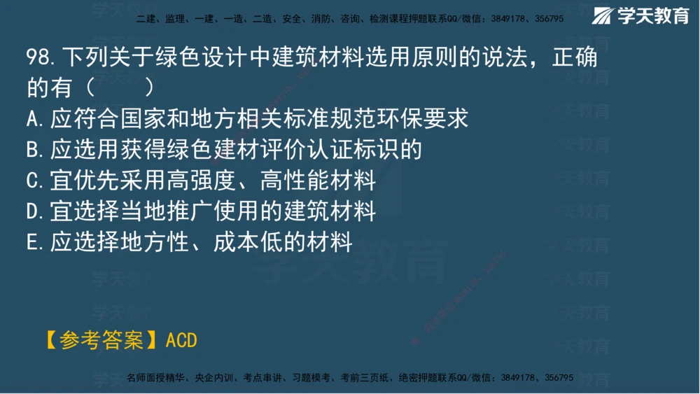 02.2025一建A计划模考强化管理2讲义_2026年一级建造师_2026年一建管理_2025年一建管理SVIP_03-习题精析✿实战特训✿模考通关_51-管理《A计划模考班》梁鸿飞XT_--配套讲义--