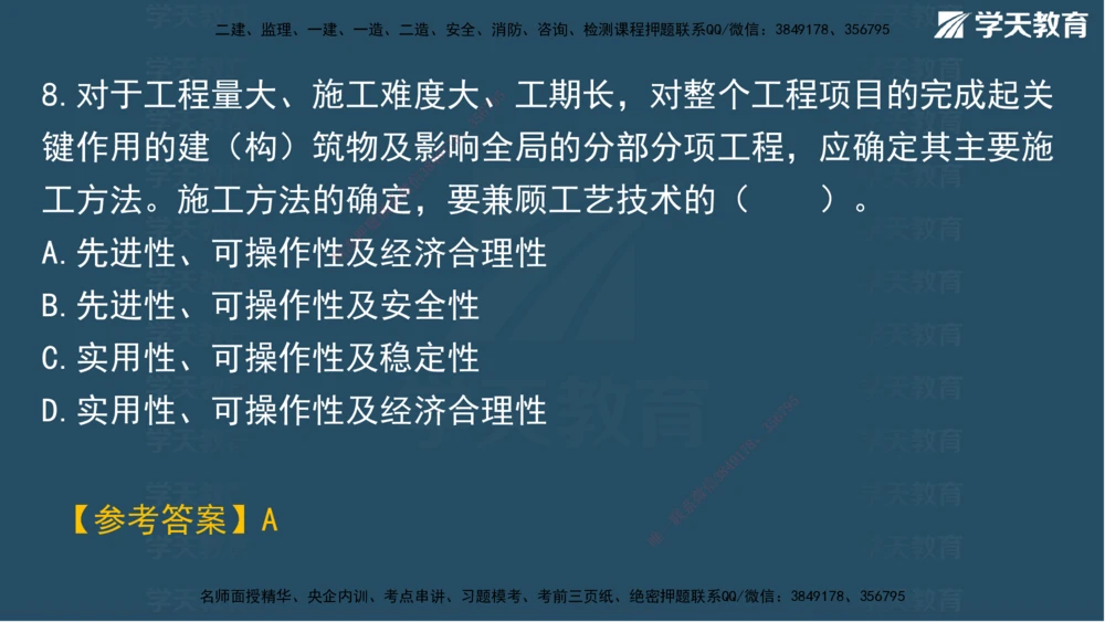02.2025一建A计划模考强化管理2讲义_2026年一级建造师_2026年一建管理_2025年一建管理SVIP_03-习题精析✿实战特训✿模考通关_51-管理《A计划模考班》梁鸿飞XT_--配套讲义--