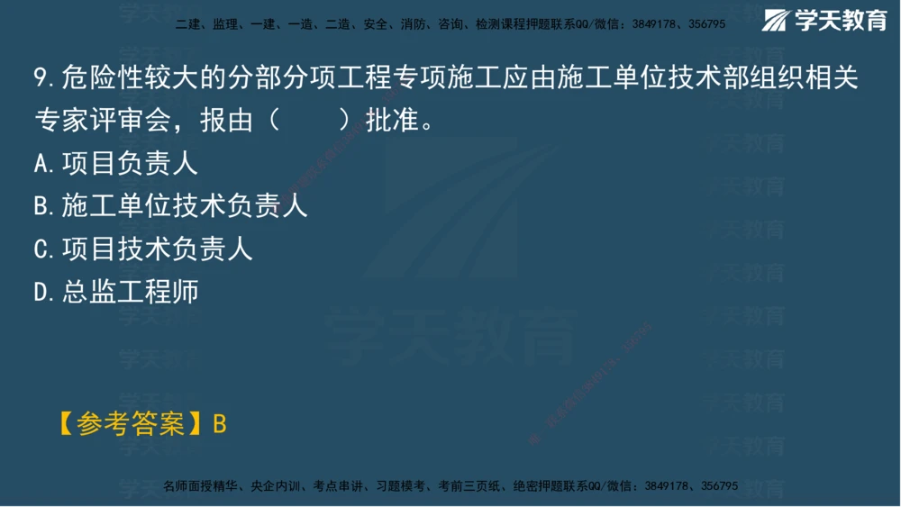 02.2025一建A计划模考强化管理2讲义_2026年一级建造师_2026年一建管理_2025年一建管理SVIP_03-习题精析✿实战特训✿模考通关_51-管理《A计划模考班》梁鸿飞XT_--配套讲义--