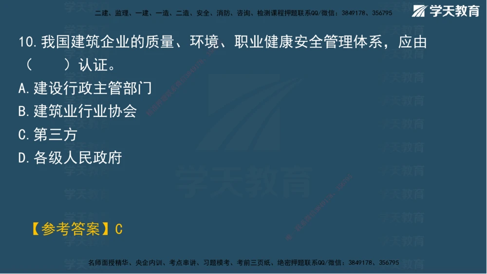 02.2025一建A计划模考强化管理2讲义_2026年一级建造师_2026年一建管理_2025年一建管理SVIP_03-习题精析✿实战特训✿模考通关_51-管理《A计划模考班》梁鸿飞XT_--配套讲义--