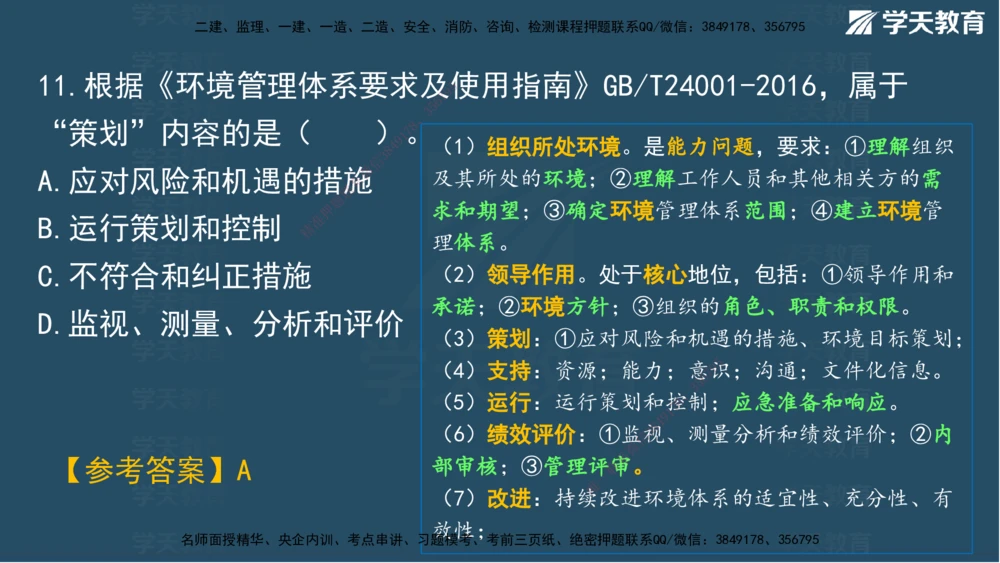 02.2025一建A计划模考强化管理2讲义_2026年一级建造师_2026年一建管理_2025年一建管理SVIP_03-习题精析✿实战特训✿模考通关_51-管理《A计划模考班》梁鸿飞XT_--配套讲义--