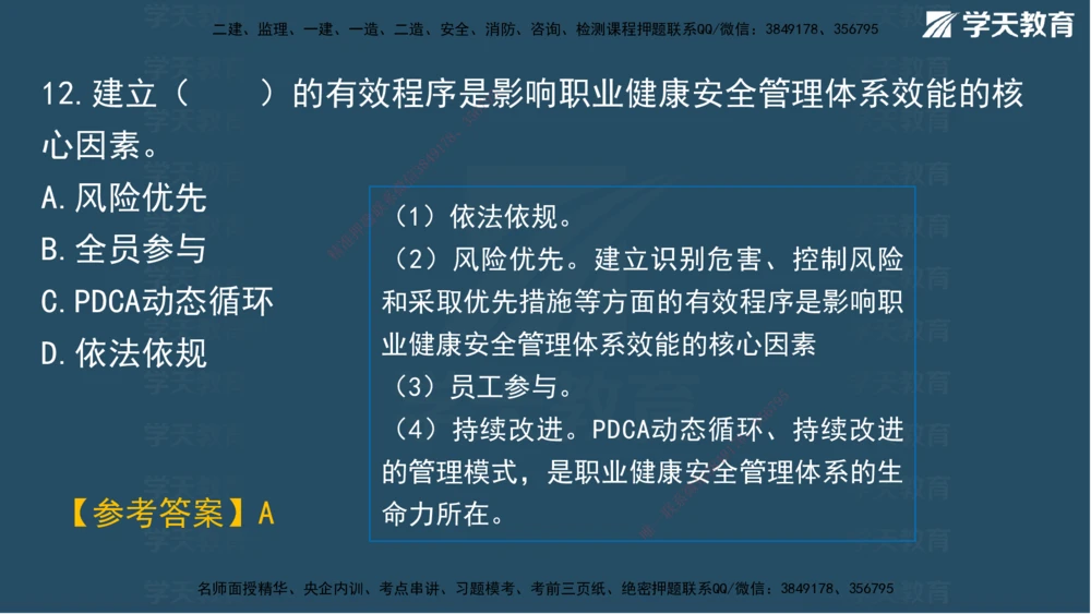 02.2025一建A计划模考强化管理2讲义_2026年一级建造师_2026年一建管理_2025年一建管理SVIP_03-习题精析✿实战特训✿模考通关_51-管理《A计划模考班》梁鸿飞XT_--配套讲义--
