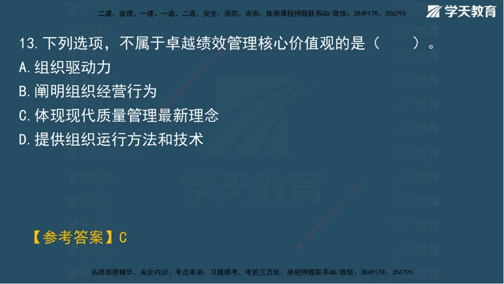 02.2025一建A计划模考强化管理2讲义_2026年一级建造师_2026年一建管理_2025年一建管理SVIP_03-习题精析✿实战特训✿模考通关_51-管理《A计划模考班》梁鸿飞XT_--配套讲义--