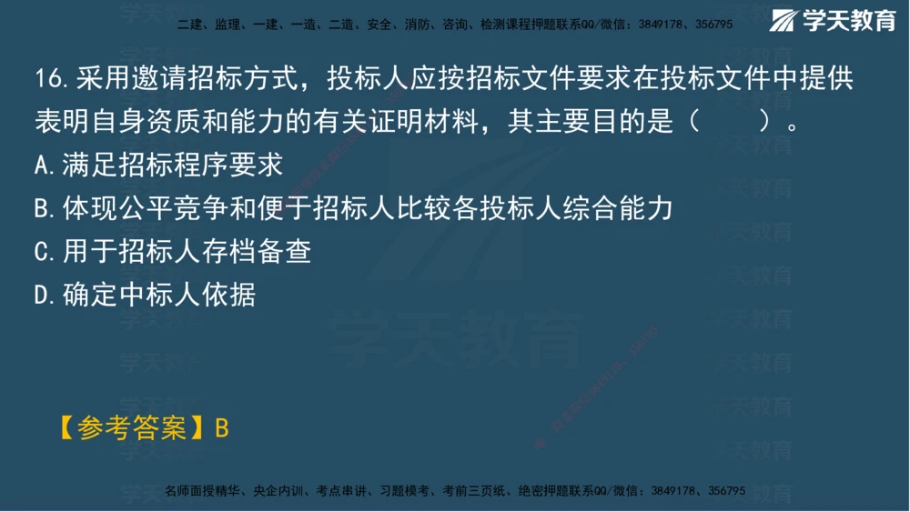 02.2025一建A计划模考强化管理2讲义_2026年一级建造师_2026年一建管理_2025年一建管理SVIP_03-习题精析✿实战特训✿模考通关_51-管理《A计划模考班》梁鸿飞XT_--配套讲义--