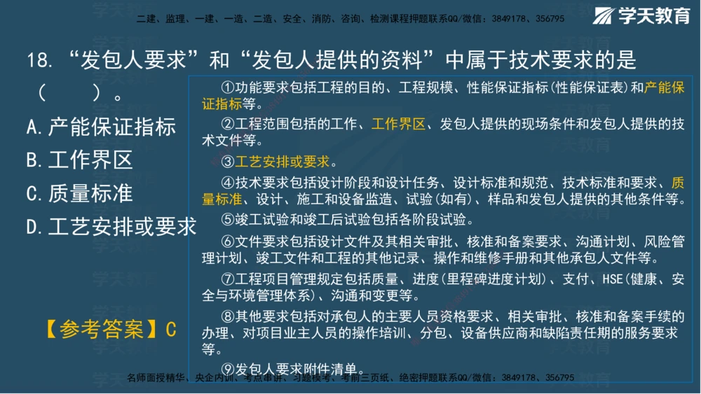 02.2025一建A计划模考强化管理2讲义_2026年一级建造师_2026年一建管理_2025年一建管理SVIP_03-习题精析✿实战特训✿模考通关_51-管理《A计划模考班》梁鸿飞XT_--配套讲义--
