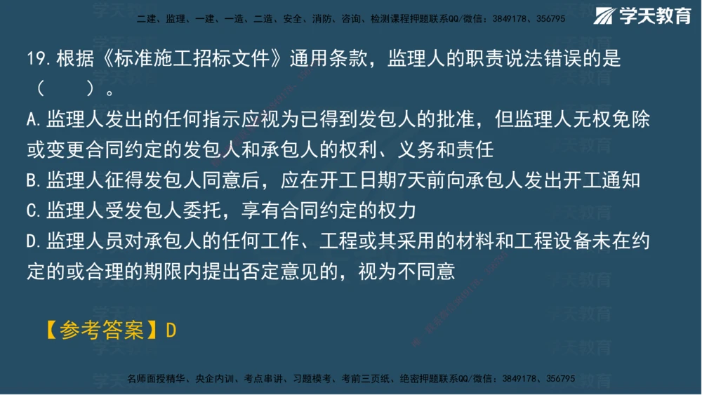 02.2025一建A计划模考强化管理2讲义_2026年一级建造师_2026年一建管理_2025年一建管理SVIP_03-习题精析✿实战特训✿模考通关_51-管理《A计划模考班》梁鸿飞XT_--配套讲义--