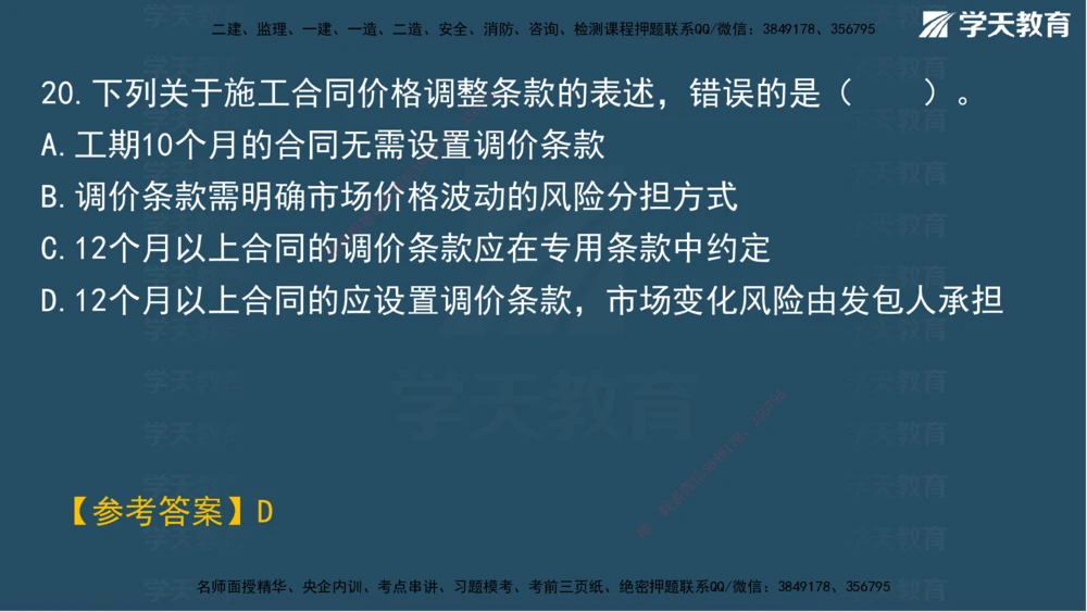 02.2025一建A计划模考强化管理2讲义_2026年一级建造师_2026年一建管理_2025年一建管理SVIP_03-习题精析✿实战特训✿模考通关_51-管理《A计划模考班》梁鸿飞XT_--配套讲义--