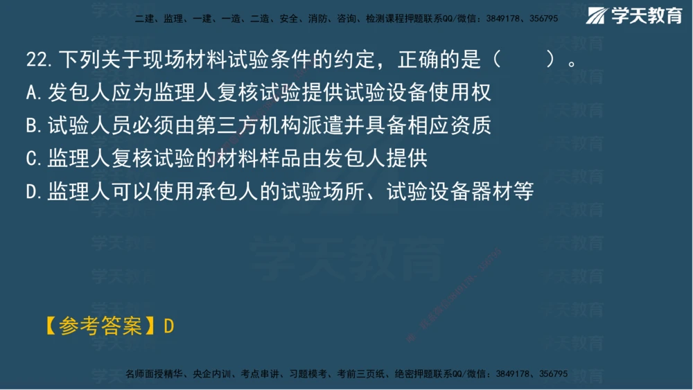 02.2025一建A计划模考强化管理2讲义_2026年一级建造师_2026年一建管理_2025年一建管理SVIP_03-习题精析✿实战特训✿模考通关_51-管理《A计划模考班》梁鸿飞XT_--配套讲义--