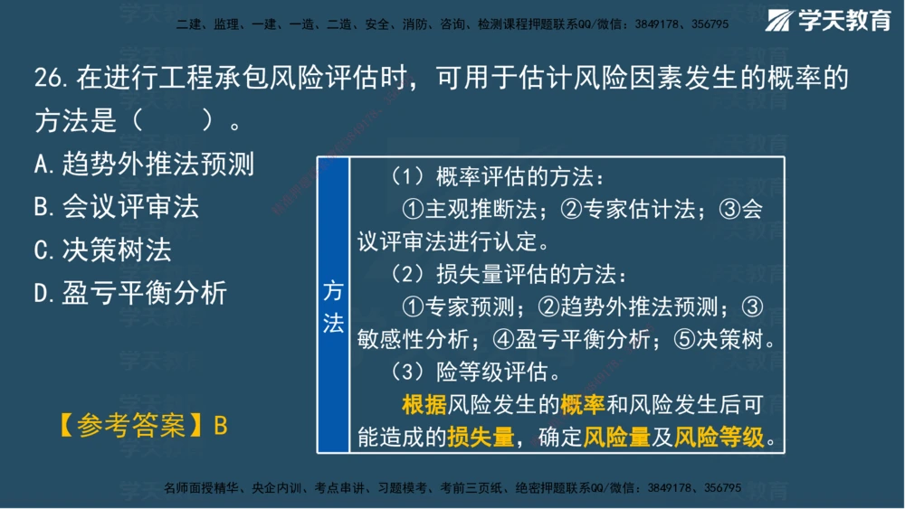 02.2025一建A计划模考强化管理2讲义_2026年一级建造师_2026年一建管理_2025年一建管理SVIP_03-习题精析✿实战特训✿模考通关_51-管理《A计划模考班》梁鸿飞XT_--配套讲义--