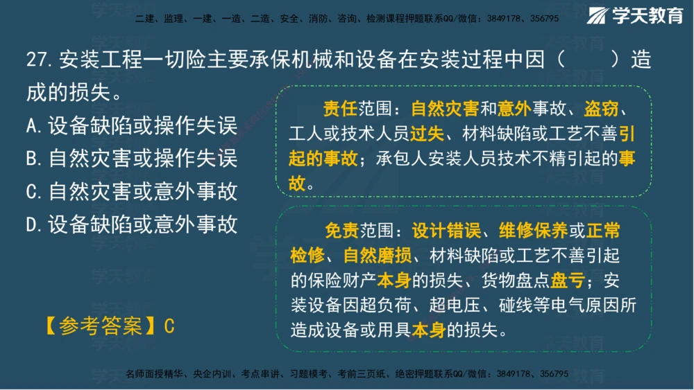 02.2025一建A计划模考强化管理2讲义_2026年一级建造师_2026年一建管理_2025年一建管理SVIP_03-习题精析✿实战特训✿模考通关_51-管理《A计划模考班》梁鸿飞XT_--配套讲义--