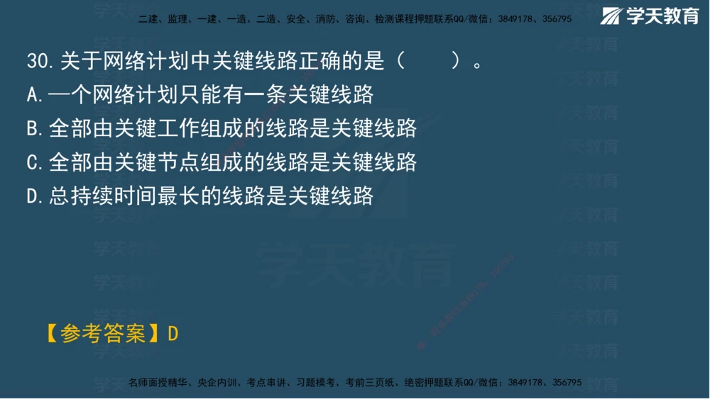 02.2025一建A计划模考强化管理2讲义_2026年一级建造师_2026年一建管理_2025年一建管理SVIP_03-习题精析✿实战特训✿模考通关_51-管理《A计划模考班》梁鸿飞XT_--配套讲义--