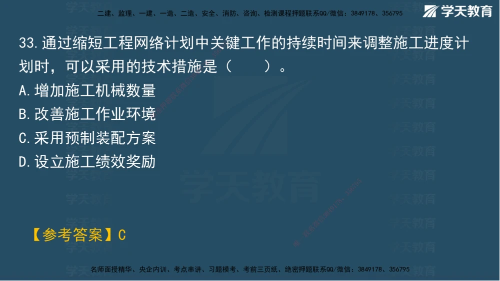 02.2025一建A计划模考强化管理2讲义_2026年一级建造师_2026年一建管理_2025年一建管理SVIP_03-习题精析✿实战特训✿模考通关_51-管理《A计划模考班》梁鸿飞XT_--配套讲义--