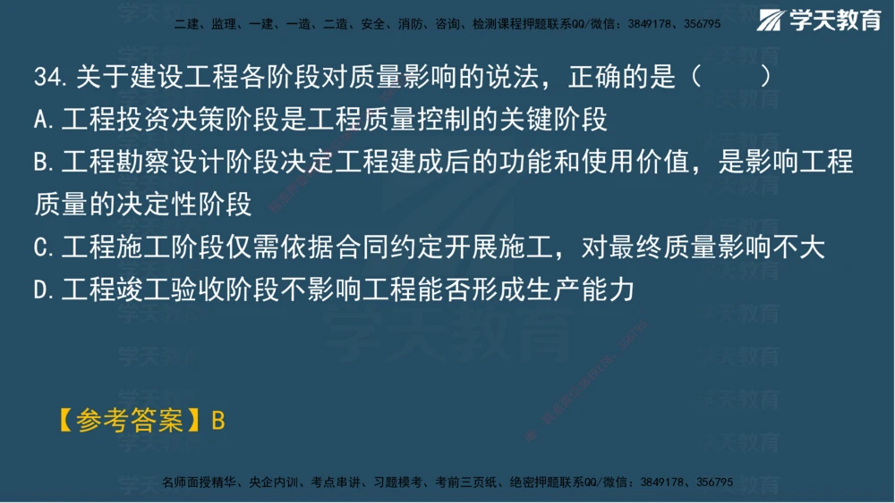 02.2025一建A计划模考强化管理2讲义_2026年一级建造师_2026年一建管理_2025年一建管理SVIP_03-习题精析✿实战特训✿模考通关_51-管理《A计划模考班》梁鸿飞XT_--配套讲义--