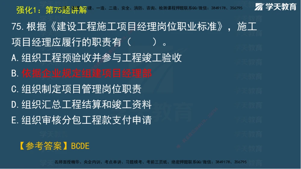 02.2025一建A计划模考强化管理2讲义_2026年一级建造师_2026年一建管理_2025年一建管理SVIP_03-习题精析✿实战特训✿模考通关_51-管理《A计划模考班》梁鸿飞XT_--配套讲义--