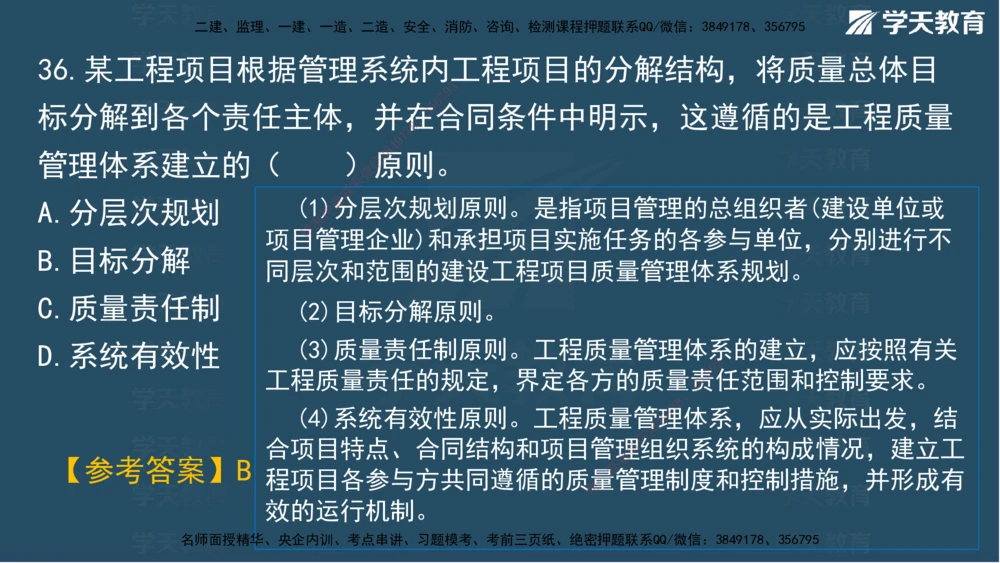 02.2025一建A计划模考强化管理2讲义_2026年一级建造师_2026年一建管理_2025年一建管理SVIP_03-习题精析✿实战特训✿模考通关_51-管理《A计划模考班》梁鸿飞XT_--配套讲义--